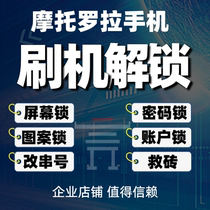Moto brush machine Roller roller unlock MotoRAZR Google lock frpMotoG screen lock BL lock save brick black machine