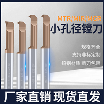 MIR small hole boring tool alloy CNC tungsten steel inner hole boring tool small hole boring bar Micro Small hole turning tool MTR
