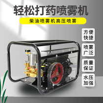 Gasoline diesel spraying machine sprayer high pressure fruit tree garden agriculture automatic integrated spraying pesticide machine household