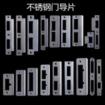 Door frame lock piece Stainless steel anti-theft door lock side piece double tongue door guide piece Door buckle plate blank iron piece lock accessories
