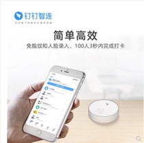 DingTalk intelligent punch card machine to work WiFi off-site check-in anti-change face anti-positioning brush face attendance machine report