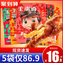 Wang Xiaohalogen Tiger Skin Chicken Claw 5 Bags Chicken Claw Second Boneless Braised Flavor Spicy Cooked Food Internet Celebrity Snacks Individual Packaging