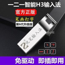 12-1 Upen phone stroke intelligent computer H3 input method typing new medium-old older than handwriting board