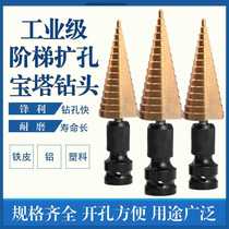 Step drill bit pagoda drill multi-function hole punch cone trapezoidal tower reamer stainless steel hole opener metal