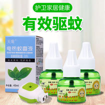 Electric mosquito liquid plug-in household mosquito repellent insect artifact baby pregnant woman indoor anti-fly aromatherapy