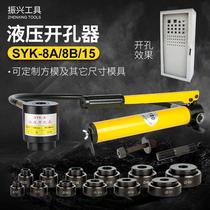 Portable manual hydraulic opener SKY8 15 thin stainless steel sink tensile cabinet puncher
