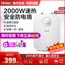 Haier small kitchen treasure 5 liter household under the counter small instant heat storage electric water heater water outlet mini 10L