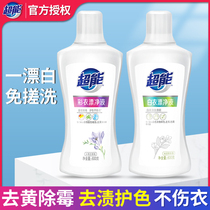 Super white clothes bleaching liquid Laundry liquid white clothes universal color protection does not hurt clothes to stain and yellow household 600g*2