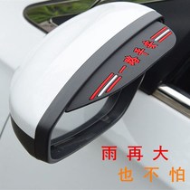 Car rearview mirror rain eyebrow Rearview Mirror Mirror rain shield rain decorative sticker universal rain barrier rainproof sticker