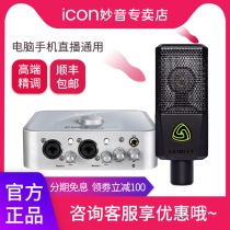 Aiken iCON 4nano external sound card set debugging net red anchor recording effect live microphone professional usb desktop computer mobile phone universal shaking national k song equipment full set