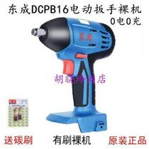 Dongcheng DCPB16E electric wrench bare metal machine Dongcheng 18v impact wrench head rechargeable wrench Main