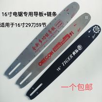 New generation of petrol-free electric saw guide plate 16 inch electric saw universal tiger head guide plate 29 knife guide plate electric chain saw guide plate 