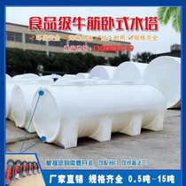 Thickened horizontal plastic water tower storage bucket car storage tank 15 tons 10 square beef tendon pe water tank large household