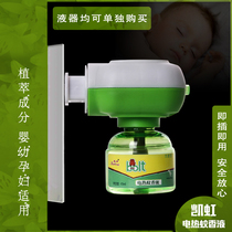Mosquito-repellent liquid Hotel Hotel mosquito repellent for pregnant women baby anti-mosquito liquid batch household plug-in electric mosquito repellent liquid