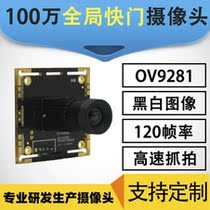 Global Shutter Exposure Camera Black and White Image High Speed 120 Frame Rate Snap USB Interface with Shell