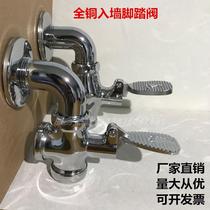 All copper foot squat flushing valve toilet pool foot delay valve wall inlet into wall foot pedal valve valve valve
