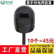 Hand-held electric welding mask light anti-ultraviolet anti-baking face eye protection welder special black glass welding cap hand mask