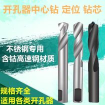 Hole opener center drill core Full grinding high speed steel multi-tooth bimetallic alloy hole opener positioning drill bit 6mm