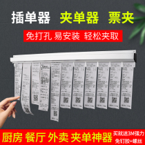 Clamp unit kitchen kitchen restaurant menu clip take-out list holder punch-free row single artifact hanging insert