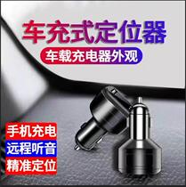 Car charger locator gps follower car charging booking mobile phone remote real-time recorder listening anti-theft j