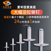 Aluminum big brim blind rivet Big head rivet Rivet rivet rivet rivet rivet rivet rivet rivet rivet rivet rivet rivet rivet rivet rivet rivet rivet rivet rivet rivet rivet rivet rivet