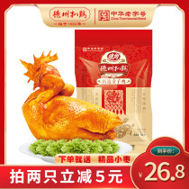 Authentic Dezhou Grilled Chicken Dezhou Brand Roasted Chicken Shandong specialty time-honored halal five-spiced bony whole ready-to-eat cooked food