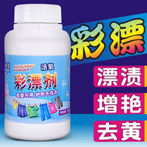 3 Bottled color bleaching powder to remove yellow and stain white color clothes bleaching and brightening explosive salt color bleaching agent laundry artifact