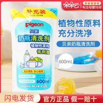 Beiqin baby bottle cleaner 600ml baby bottle tableware fruit and vegetable cleaner cleaning liquid supplement