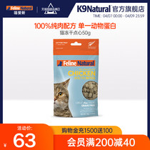 FelineNatural New Zealand imports K9 cat snacks freeze-dried into young kittens to fathike blush cat food 50g