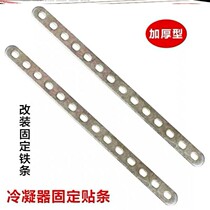 Flat iron straight iron frame frame perforated long strip steel belt shaft frame fan iron plate iron bar with hole condenser