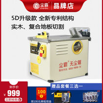 Dust-free saw solid wood floor table saw 5DS woodworking board small cyclone cutting machine small chainsaw