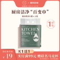 ch22 roll kitchen paper towel 70 Section 2 roll oil suction paper absorbent fried kitchen special paper lazy dish towel
