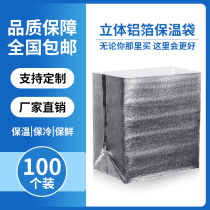 Barbecued tin foil insulation bag for takeaway special bag ice cream cooler bag commercial insulation bag aluminum foil soup bag