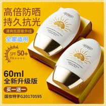 Weiya recommends isolation and concealer sunscreen for face whole body waterproof and anti-ultraviolet moisturizing for both men and women