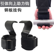  Hanging horizontal bar pull-up booster hook auxiliary belt Fitness dumbbell barbell deadlift non-slip steel hook belt equipment