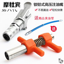 Butter nozzle high-pressure self-locking clamp type oil nozzle head buckle oil nozzle joint manual quick snap-on excavator lubrication