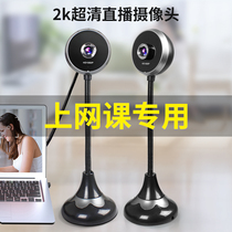 usb external camera camera head computer desktop notebook Internet class dedicated video conference Taobao live chat postgraduate entrance examination 2K drive-free autofocus HD with microphone