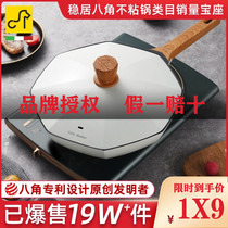 Carter Mark Octagonal Non-stick Pot Set Household Wok Rice Rice Stone Flat Frying Pot Soup Pot Milk Pot 4 PCs