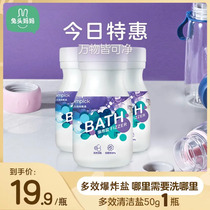 Rabbit Head Mother Selection Flagship Store Explosive Salt Multi-effect Cleaning Salt Lazy People Powerful Decontamination Mother and Child Can Tremble