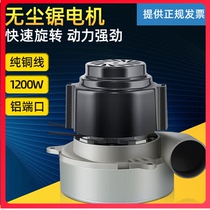 Dust-free saw vacuum cleaner motor assembly accessories woodworking saw Table push table saw rotor rotor female saw fan motor