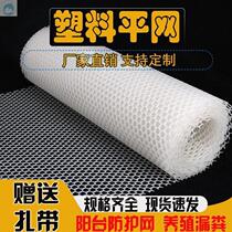 Anti-cat window net ◆ Plastic duck pet protective net fence mesh grid duck raising mat breeding Goose net balcony mat