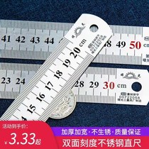 Stainless steel steel ruler thickening ruler steel ruler student stationery measuring tool