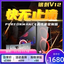 Official Silver Thorn V12 host computer i9 level 10 Generation High with i7 ten core eating chicken DIY desktop game type