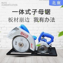Dust-free mother saw practical saw flip-chip electric circular saw woodworking type dust-free saw table electric saw precision multifunctional table saw