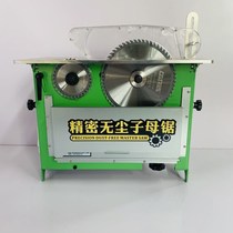 Effective dust-free lifting child and mother saw carpentry home decoration cutting saw can be new oblique cutting precision dust collection