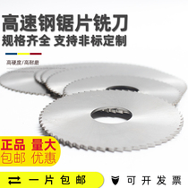 HSS high-speed steel saw blade milling cutter white steel cutting cutter ultra-thin 40 60 75 80 100 125 150 tungsten