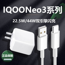 Applicable to iqooNeo3 charger head 44W Watt original flash charge charging head vivoiqooNeo mobile phone fast charge 22 5W love cool neo3 dual engine flash charge extended Bi Xia