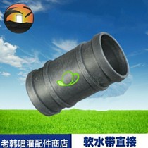 Micro sprinkler irrigation new socket hose connection 32 50 63 75 90 110 soft belt straight through