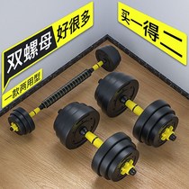 Environmentally friendly dumbbell Mens Fitness household equipment pair of arm muscle removable 20 30 40kg barbell set