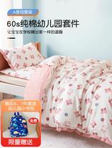 Kindergarten quilt three-piece quilt cover pure cotton childrens six-piece nap quilt baby entering the kindergarten bedding with core summer